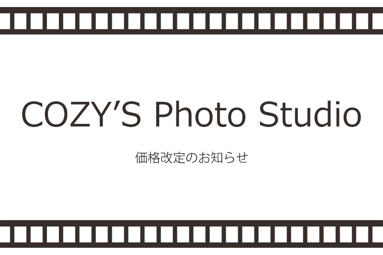 価格改定のお知らせ